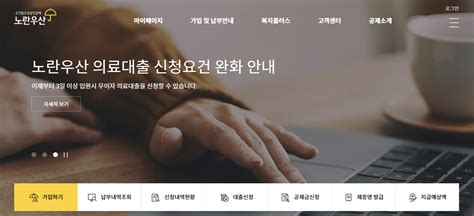 노랑우산 홈페이지 접속 방법